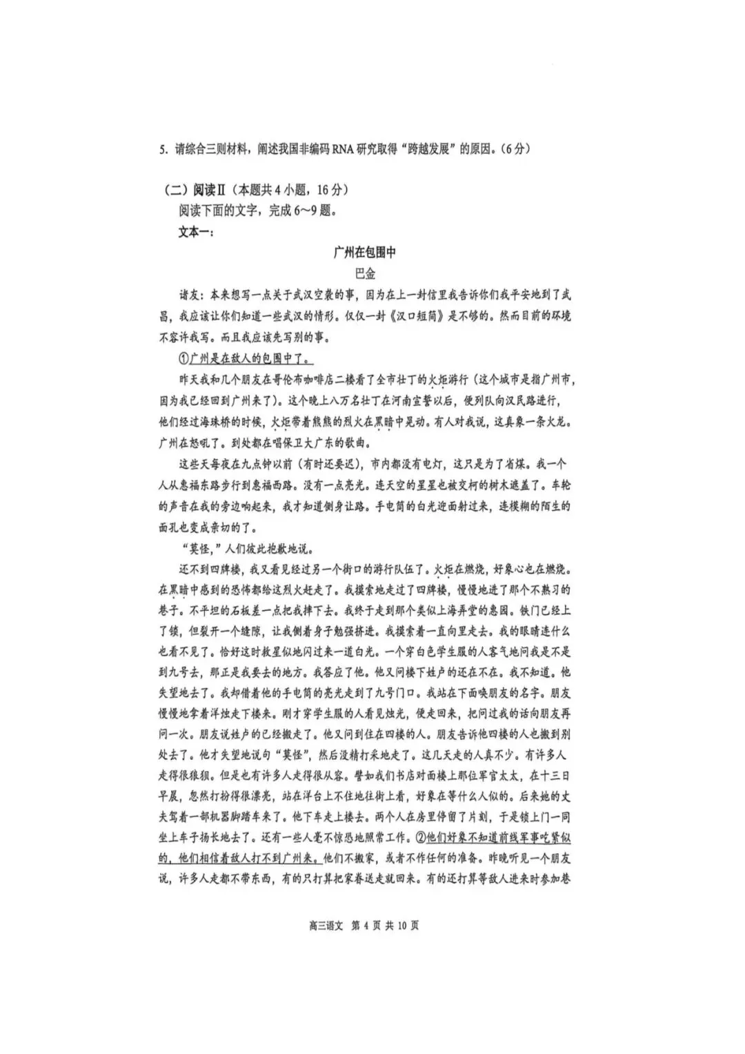 【全科】2026届广东东莞市高三第二次模拟考试 第7张