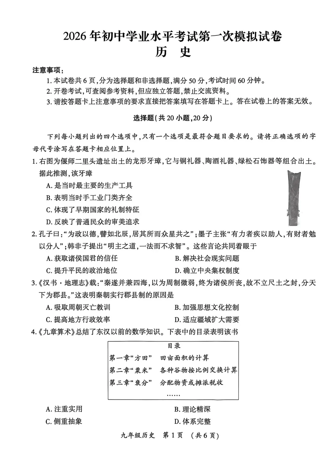 2026年开封市中考一模(7科全)试卷及参考答案 第6张
