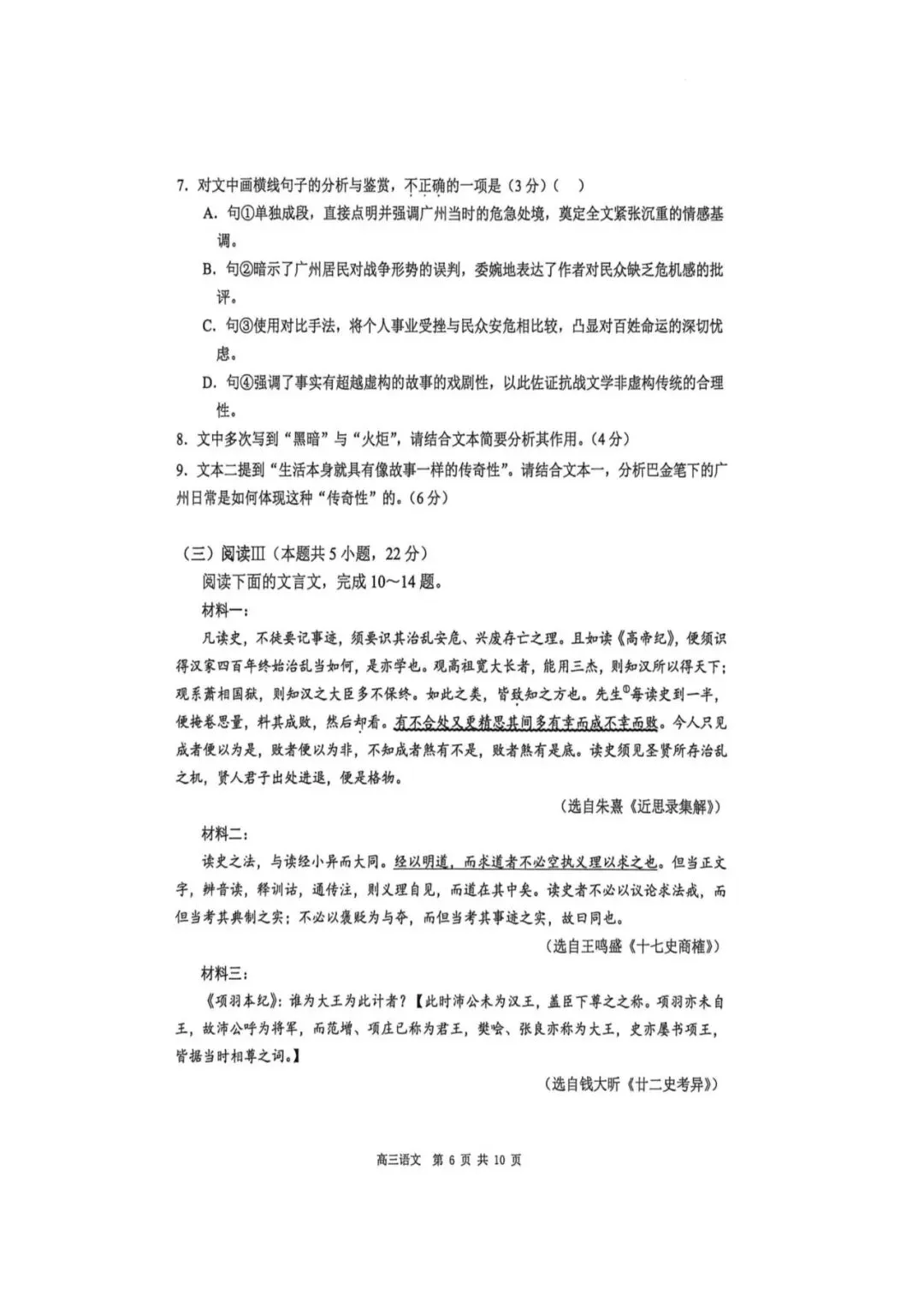 【全科】2026届广东东莞市高三第二次模拟考试 第9张