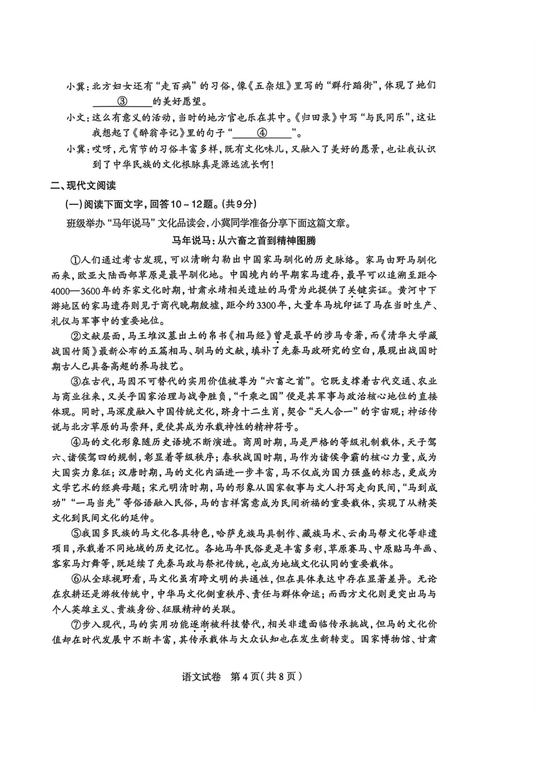 石家庄市2026年中考一模语文试题及参考答案 第5张