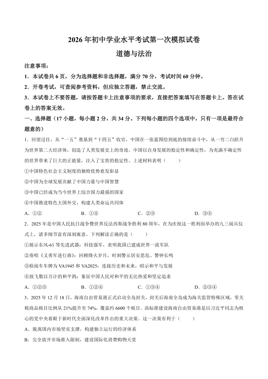 2026年开封市中考一模(7科全)试卷及参考答案 第7张