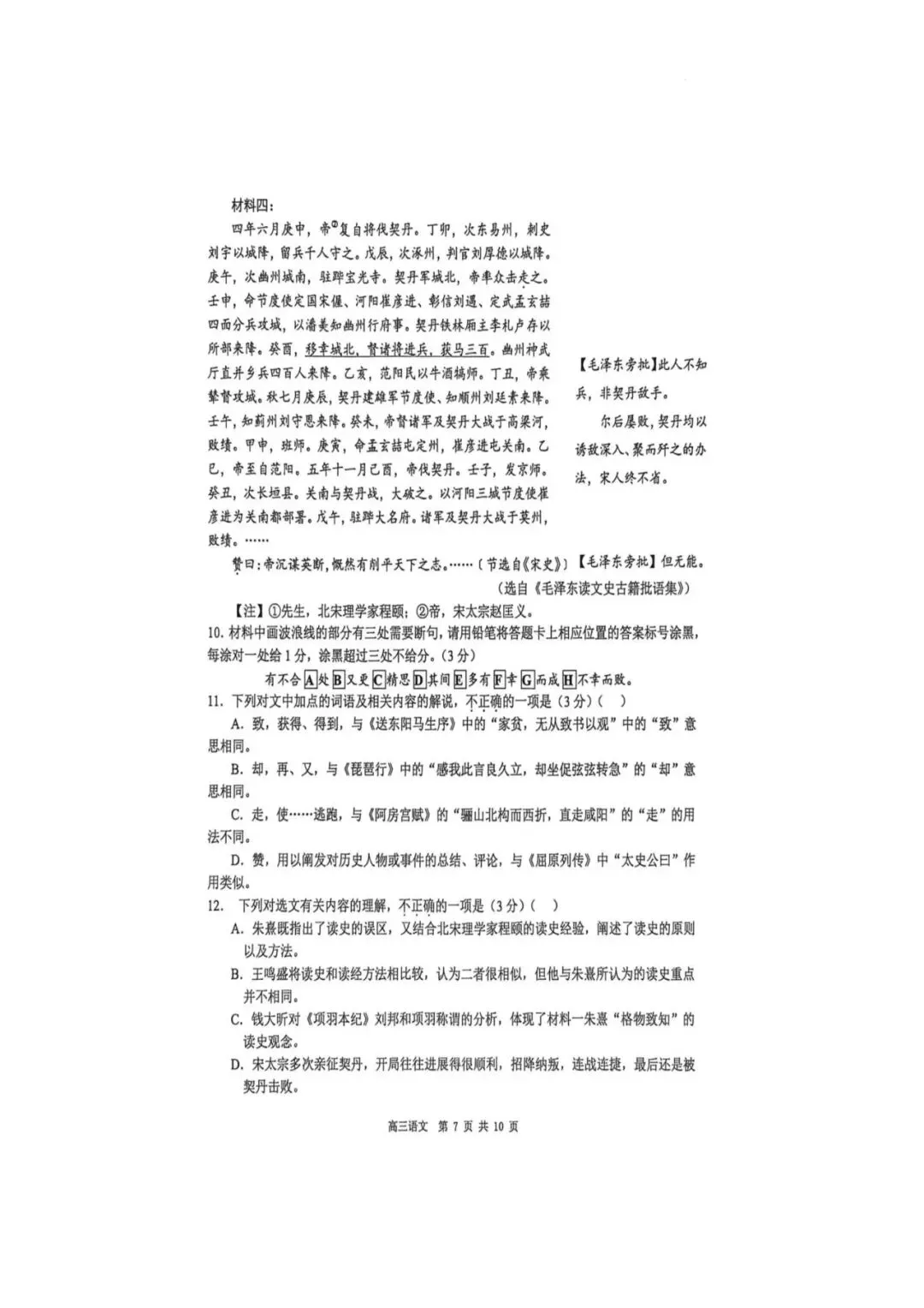 【全科】2026届广东东莞市高三第二次模拟考试 第10张