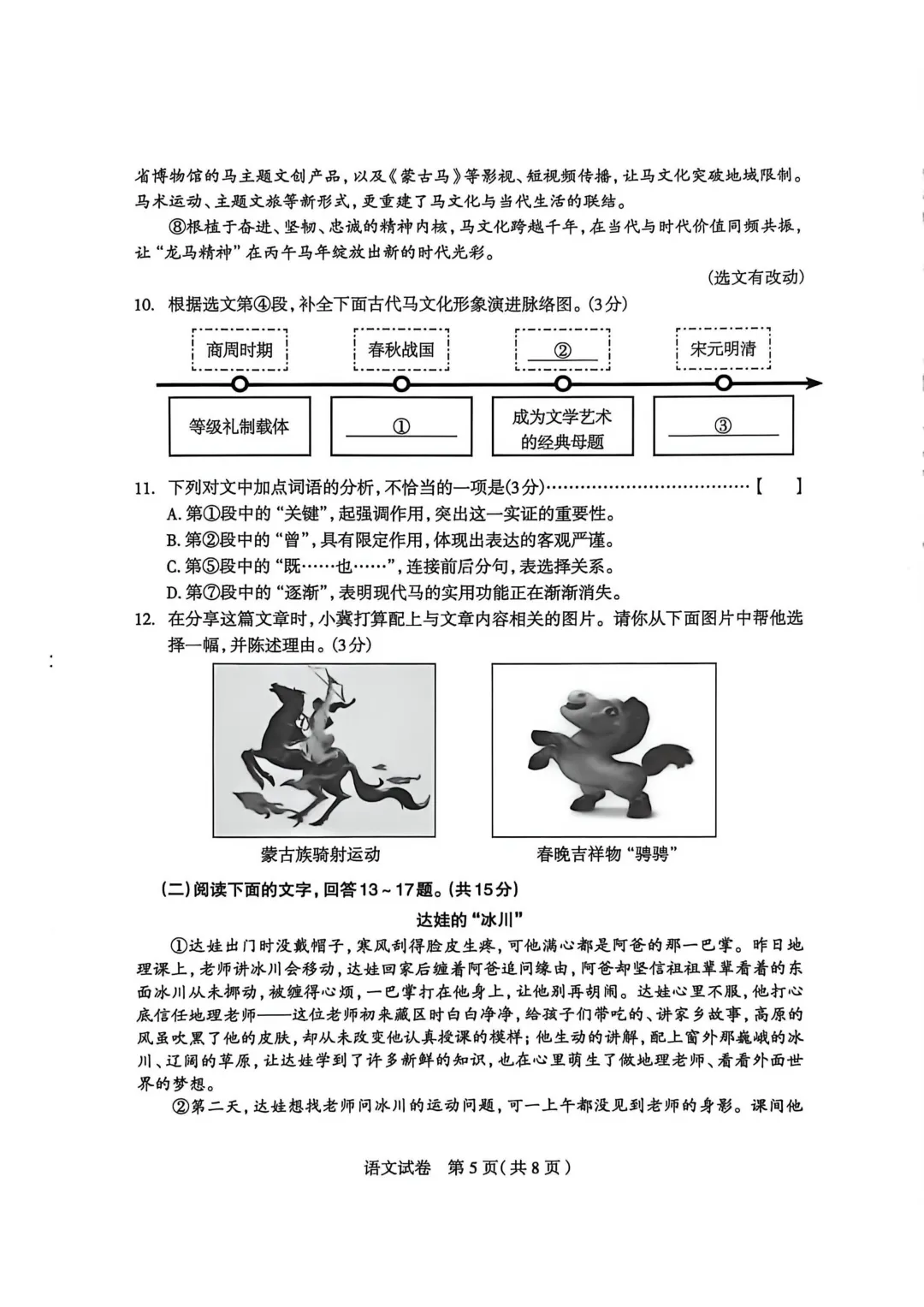 石家庄市2026年中考一模语文试题及参考答案 第6张