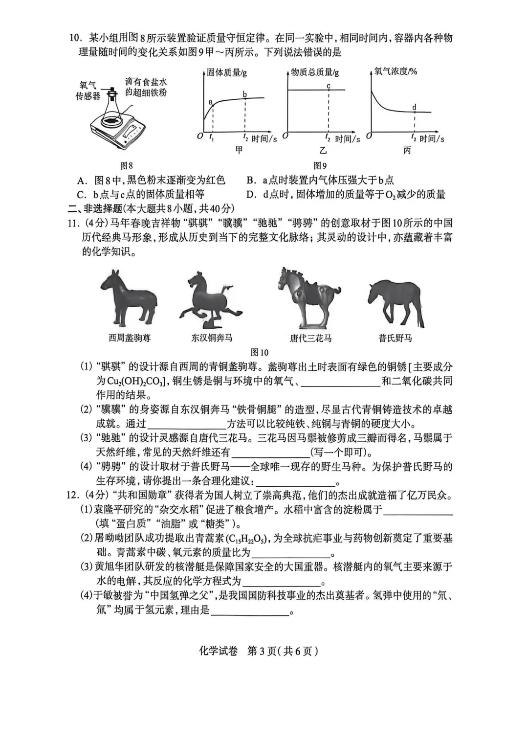 石家庄市2026年中考一模化学试题及参考答案 第4张