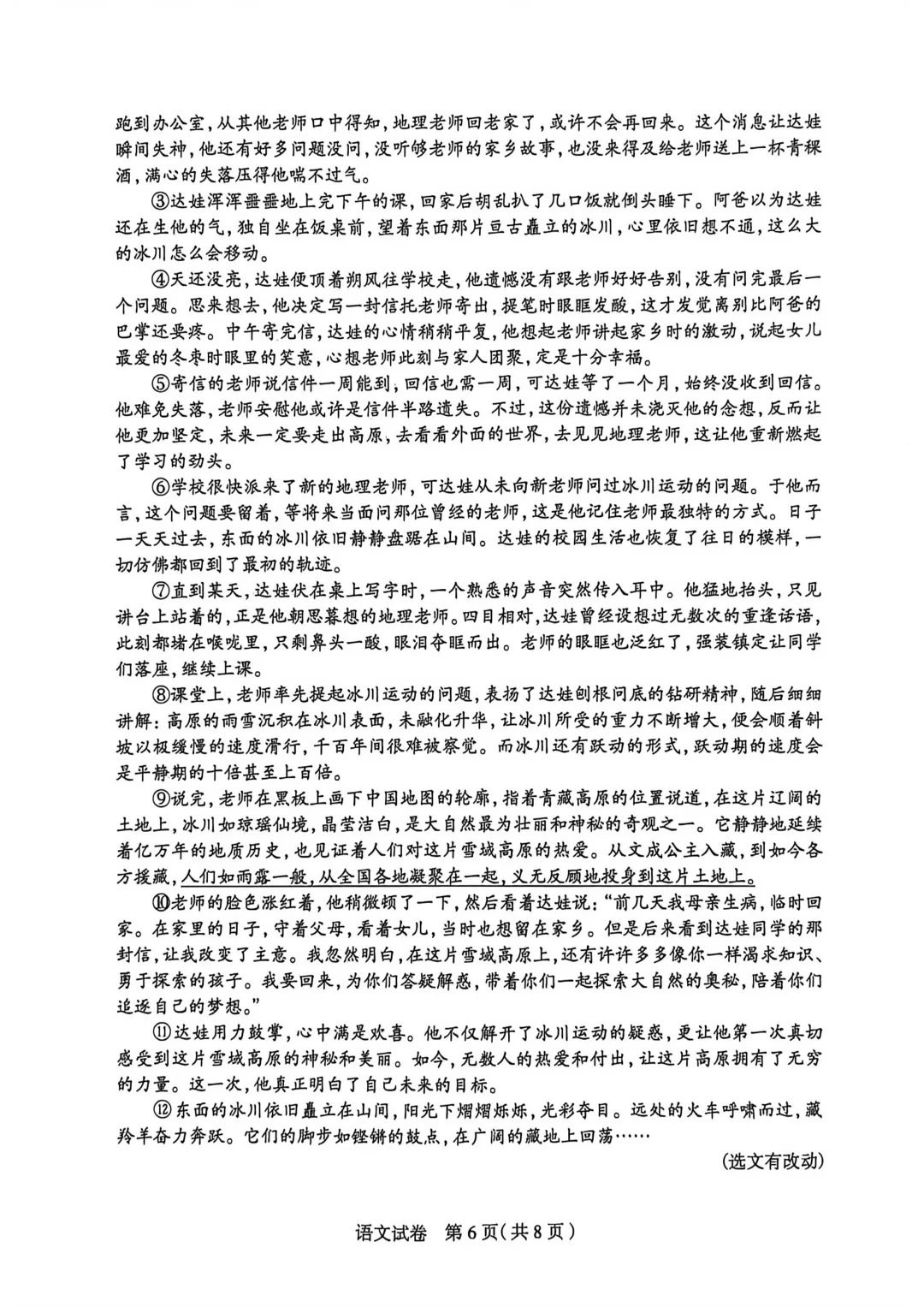 石家庄市2026年中考一模语文试题及参考答案 第7张