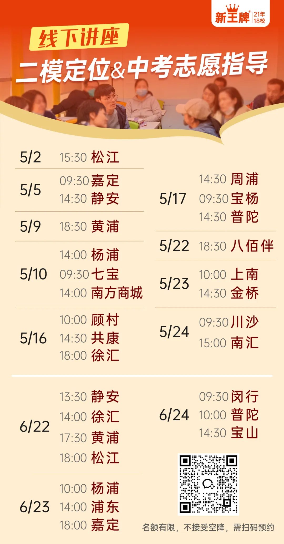 二模定位&中考志愿指导【校区讲座】来啦! 第1张