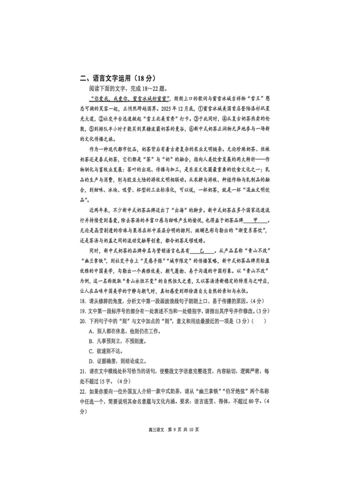 【全科】2026届广东东莞市高三第二次模拟考试 第12张