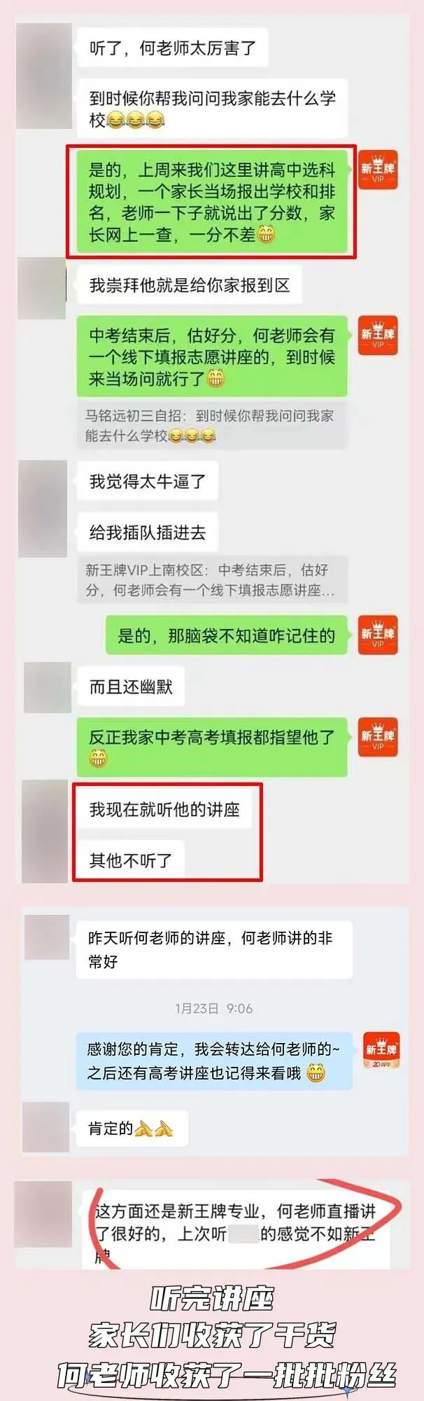 二模定位&中考志愿指导【校区讲座】来啦! 第3张