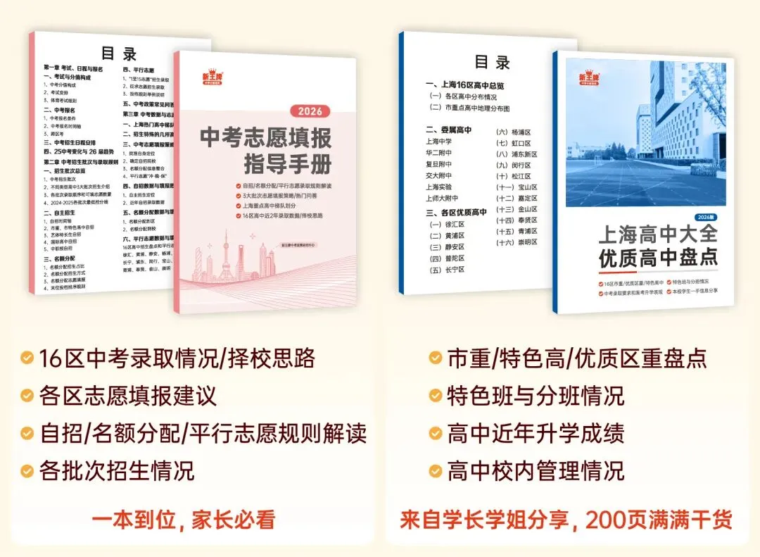 二模定位&中考志愿指导【校区讲座】来啦! 第4张