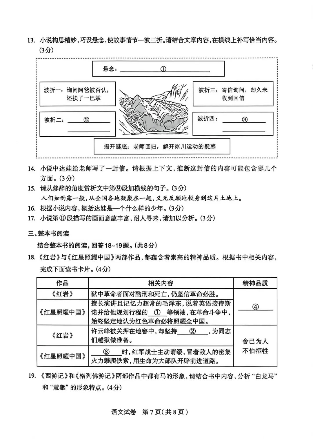 石家庄市2026年中考一模语文试题及参考答案 第8张