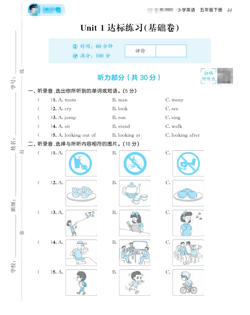 五年级下册英语全册全部单元试卷(湘少版-有听力有答案解析) 第1张