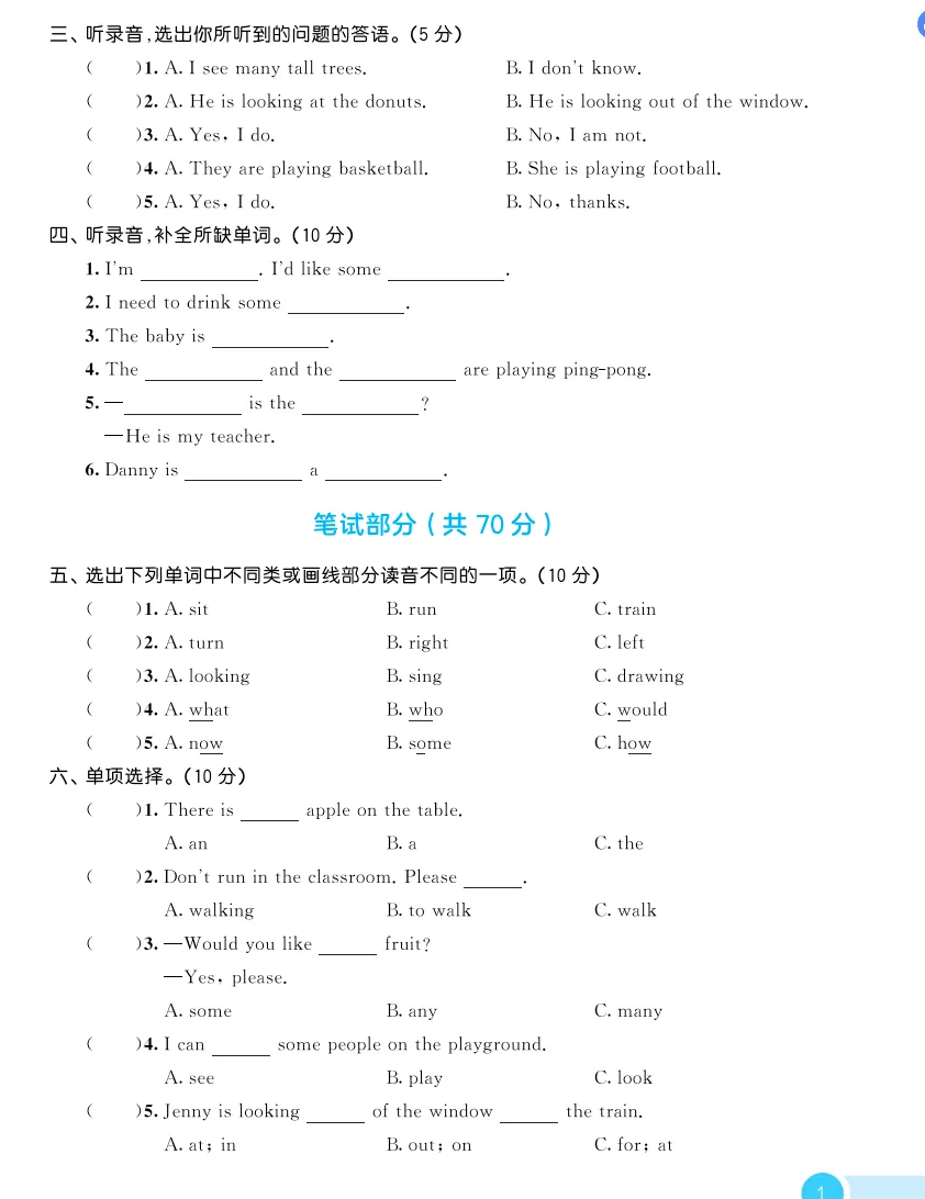 五年级下册英语全册全部单元试卷(湘少版-有听力有答案解析) 第2张