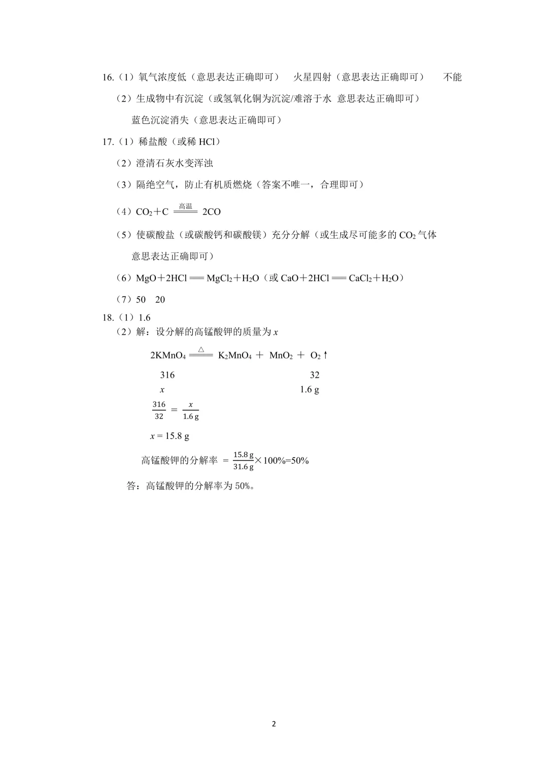 石家庄市2026年中考一模化学试题及参考答案 第9张