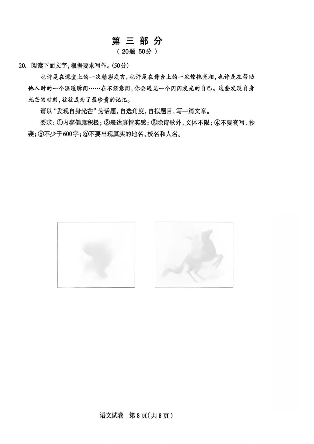 石家庄市2026年中考一模语文试题及参考答案 第9张