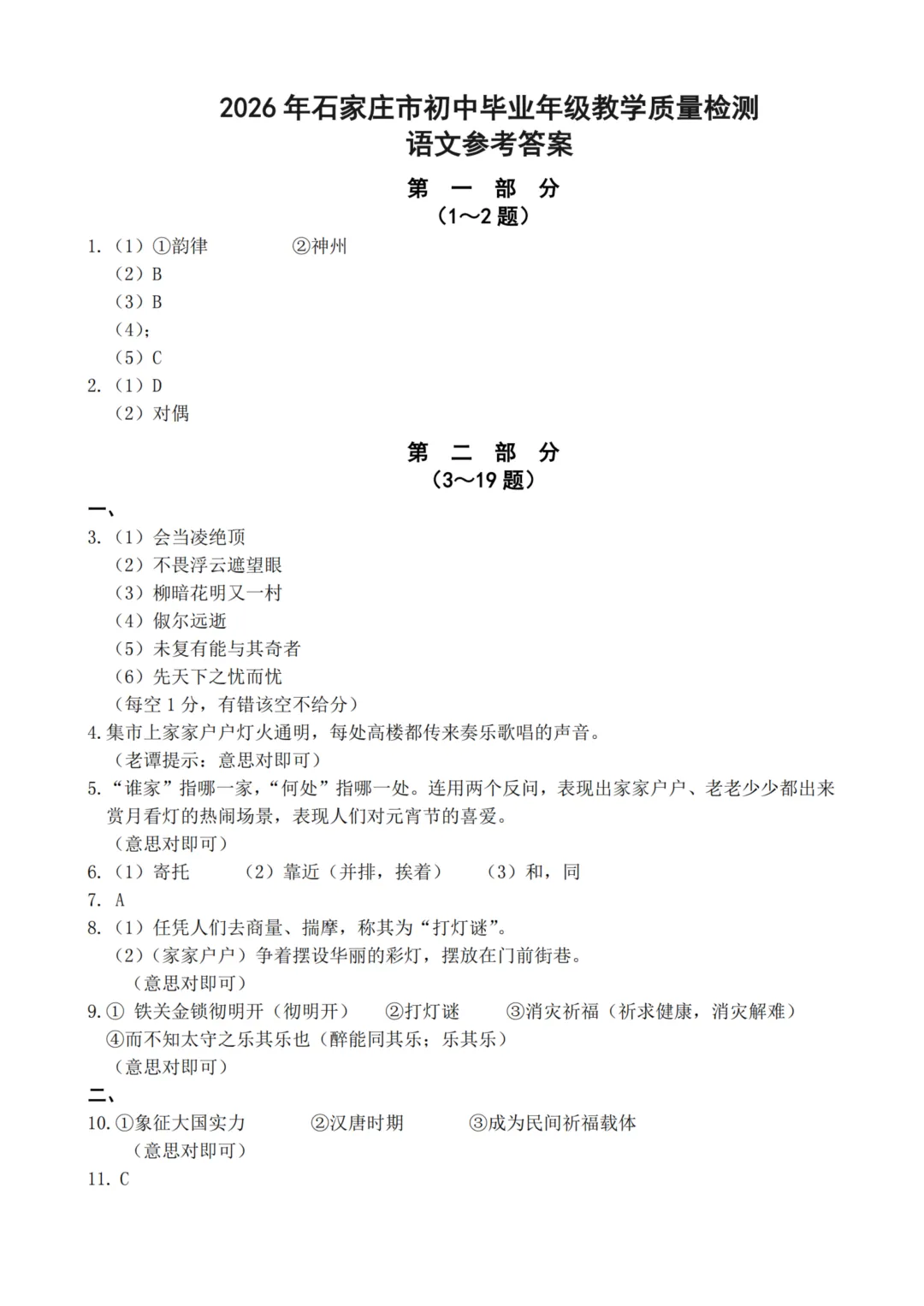 石家庄市2026年中考一模语文试题及参考答案 第10张