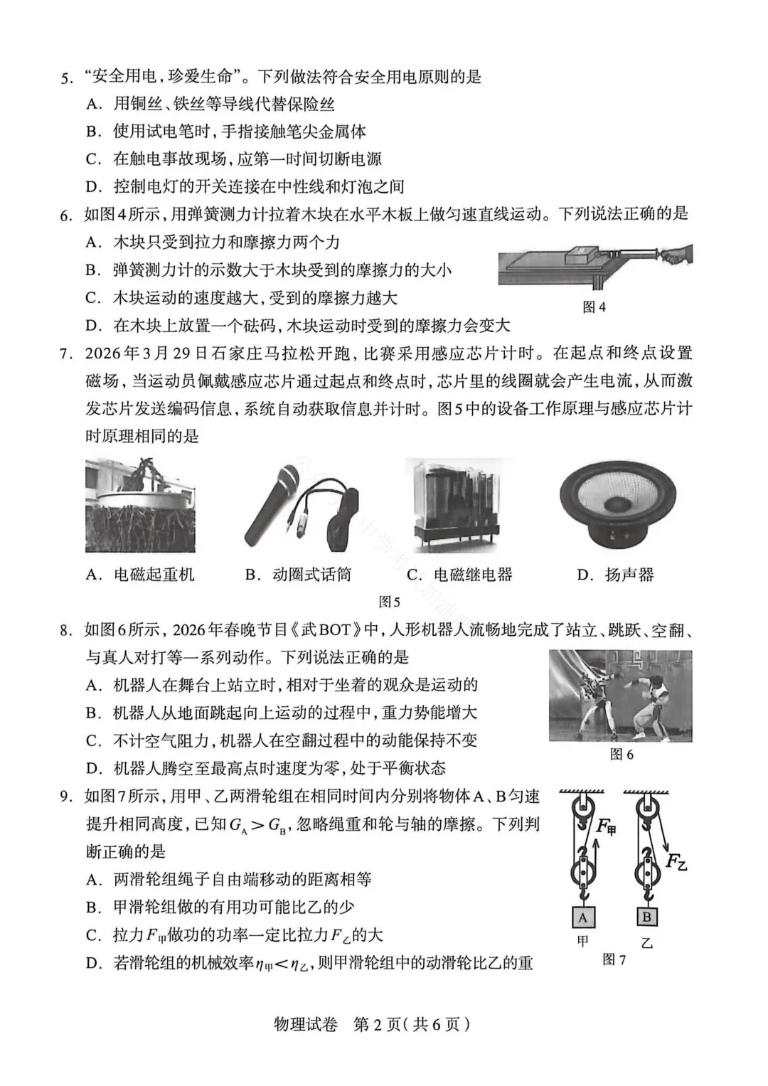 石家庄市2026年中考一模物理试题及参考答案 第3张