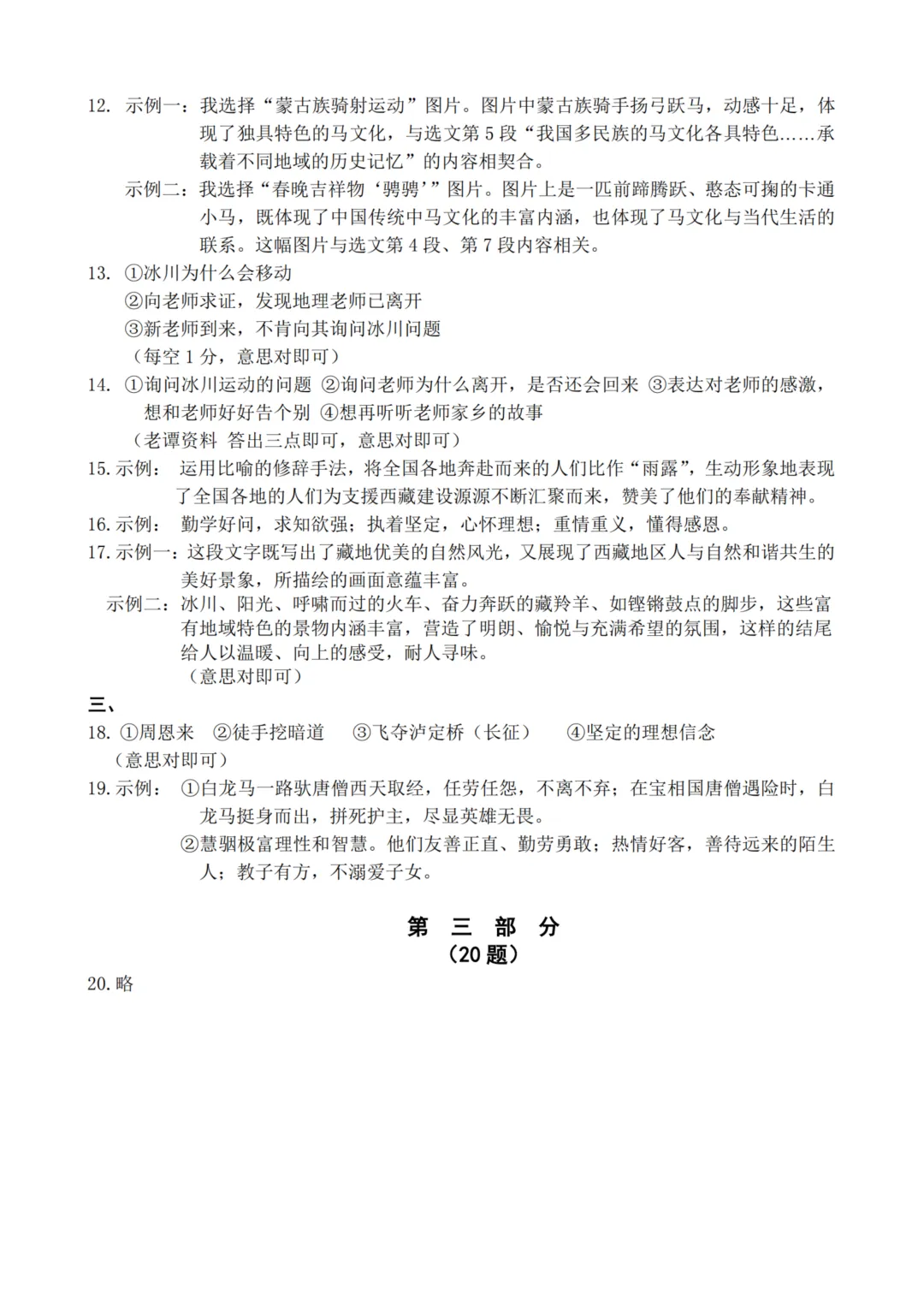 石家庄市2026年中考一模语文试题及参考答案 第11张