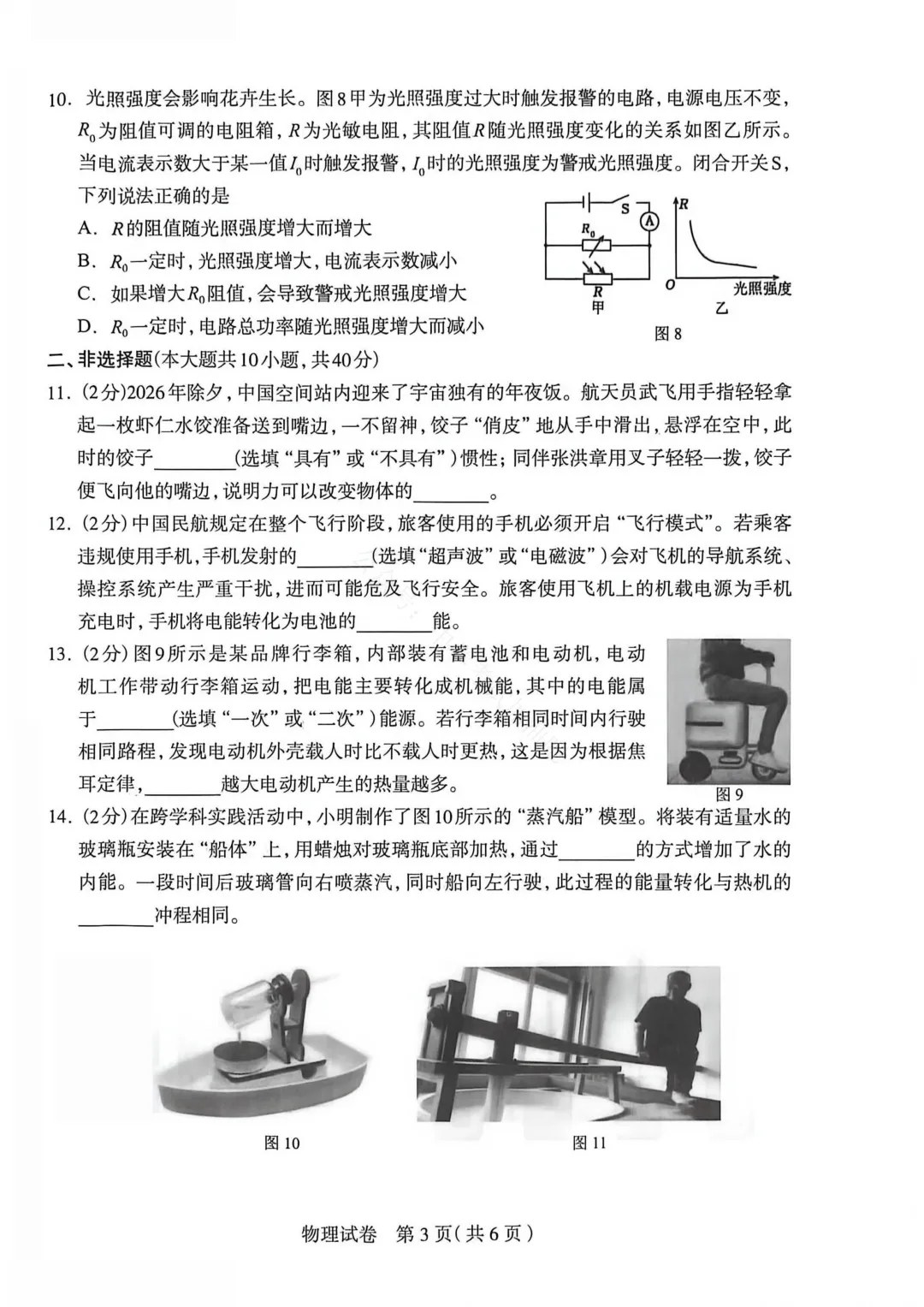 石家庄市2026年中考一模物理试题及参考答案 第4张