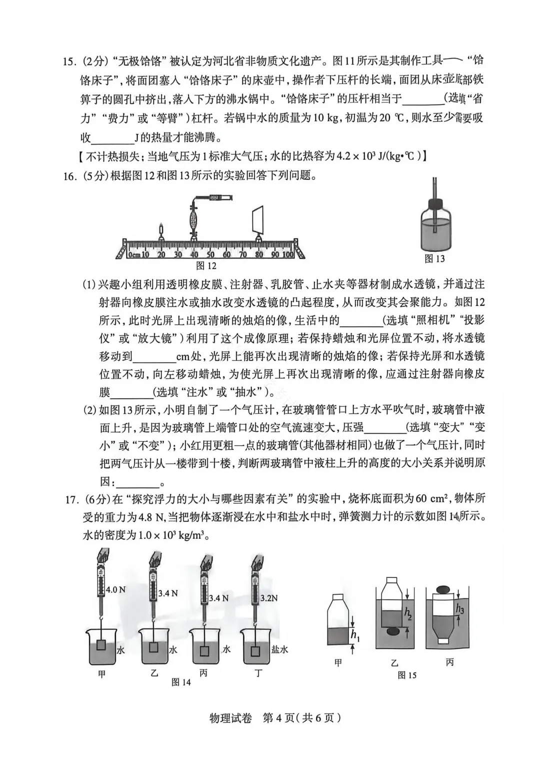 石家庄市2026年中考一模物理试题及参考答案 第5张