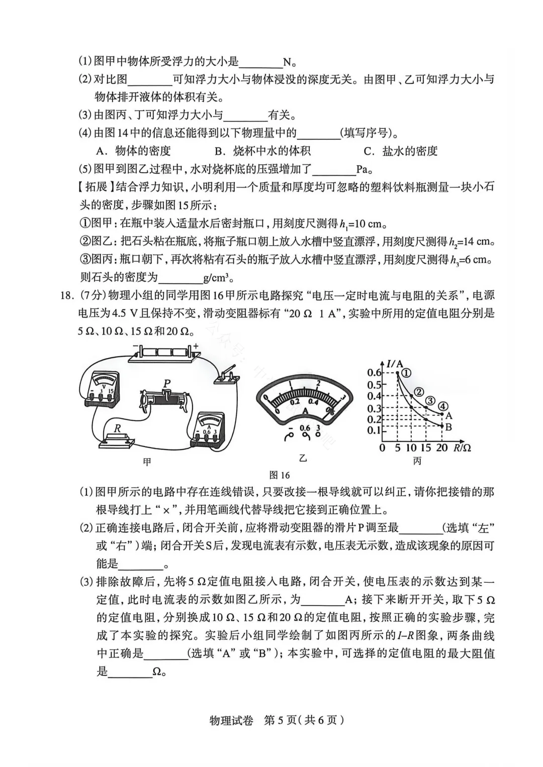 石家庄市2026年中考一模物理试题及参考答案 第6张