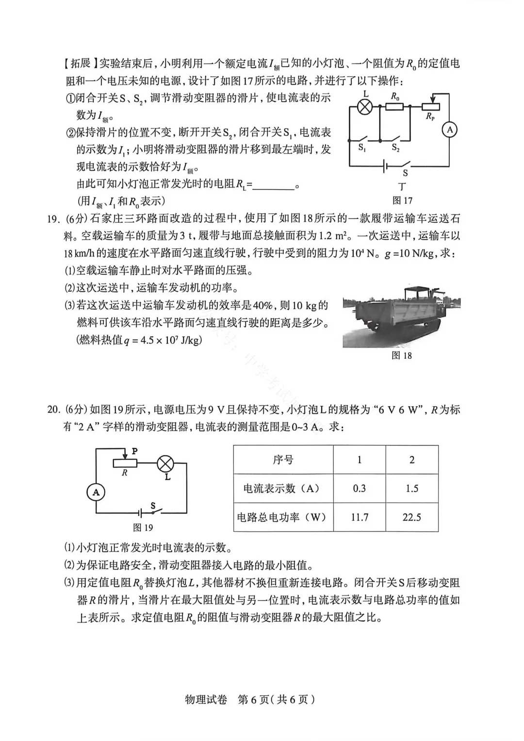 石家庄市2026年中考一模物理试题及参考答案 第7张
