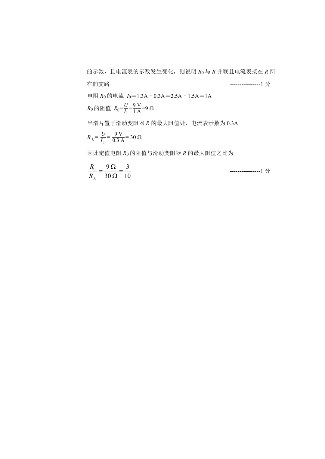 石家庄市2026年中考一模物理试题及参考答案 第10张