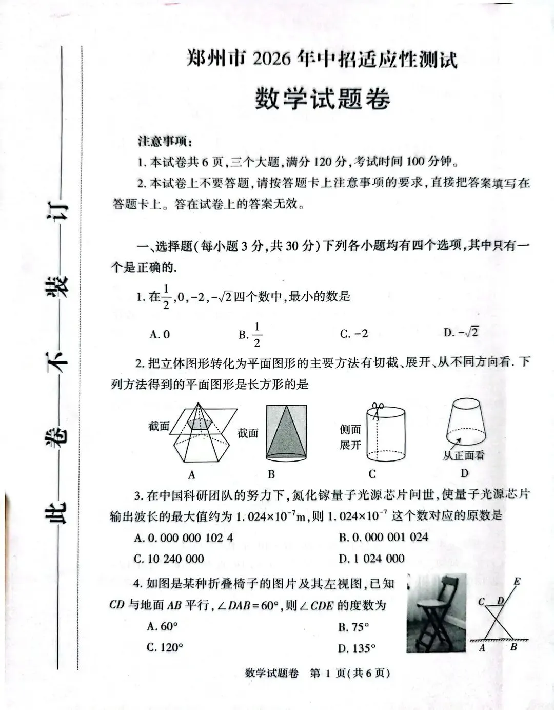 2026郑州市模拟考试 第1张