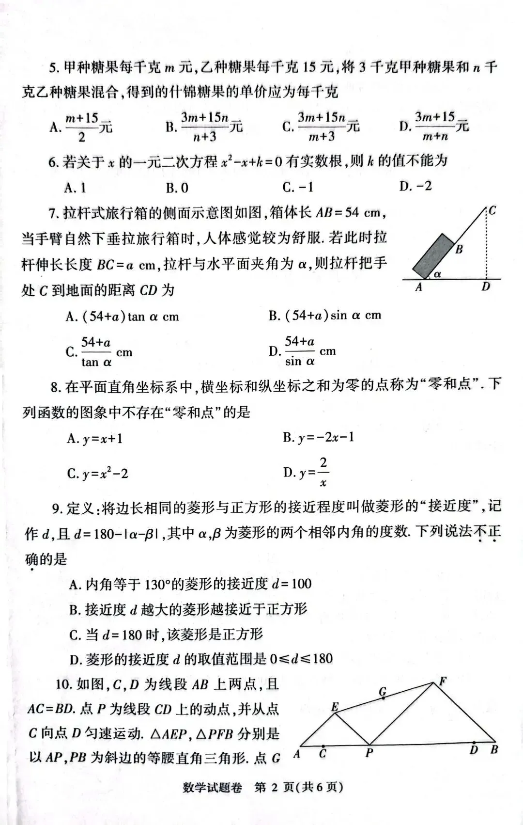 2026郑州市模拟考试 第2张