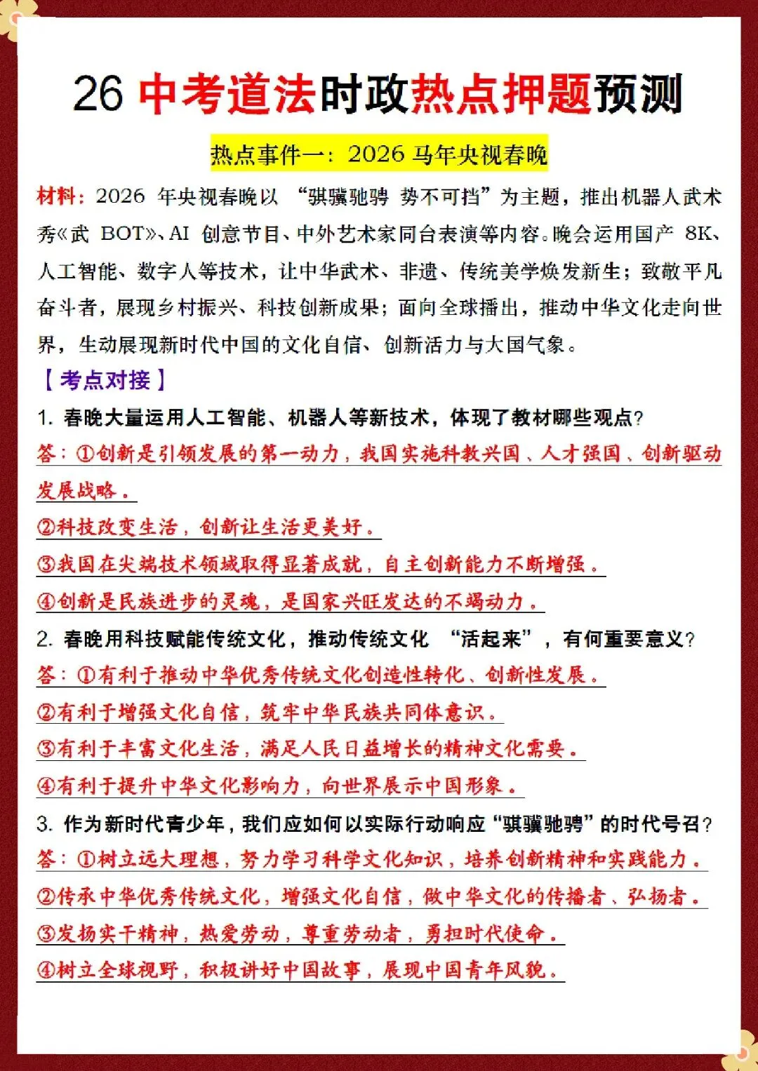 26中考时政热点押题预测,电子版可打印 第2张