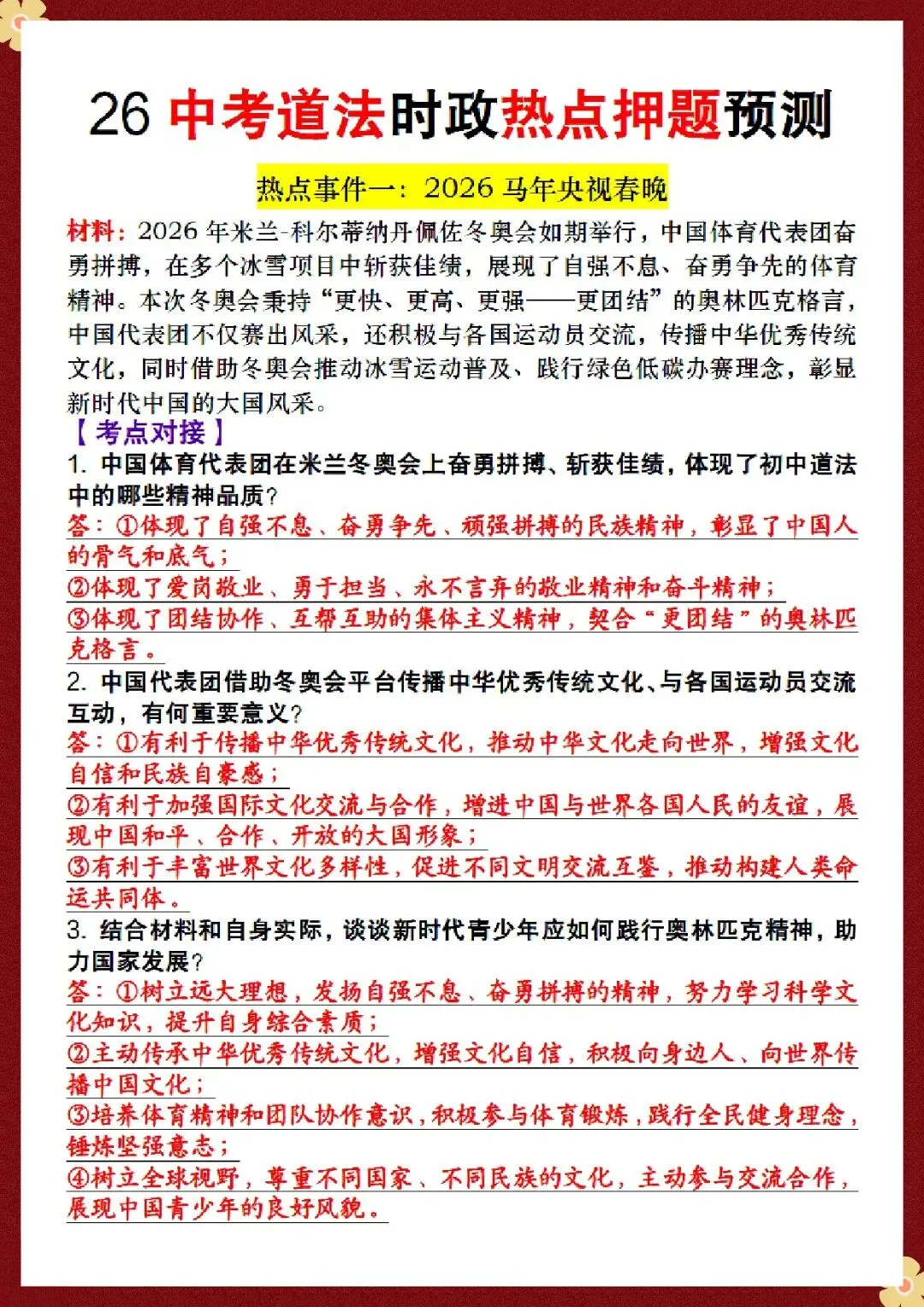 26中考时政热点押题预测,电子版可打印 第3张