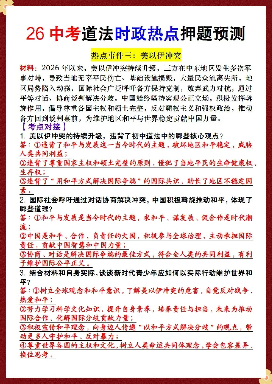26中考时政热点押题预测,电子版可打印 第4张