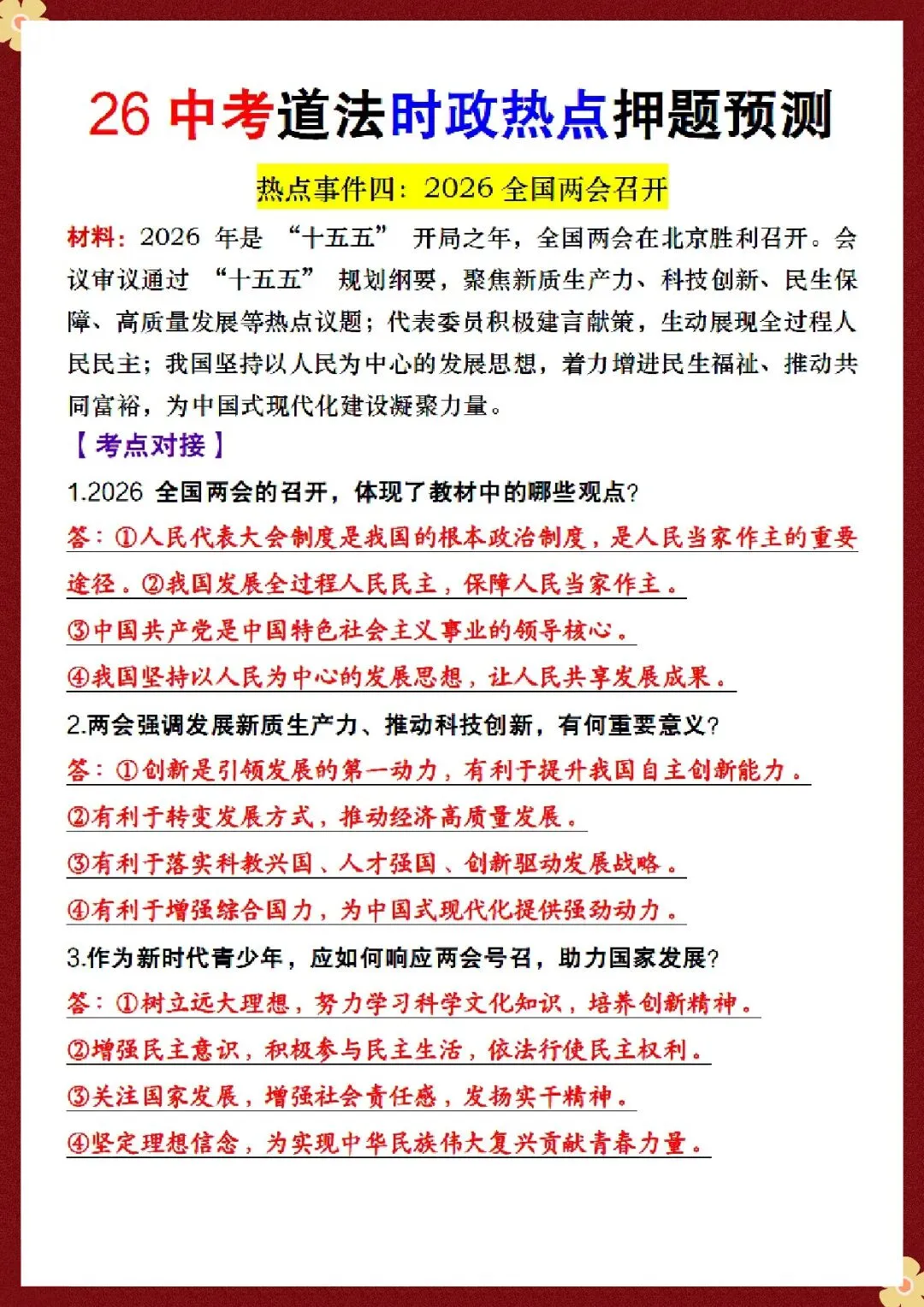 26中考时政热点押题预测,电子版可打印 第5张