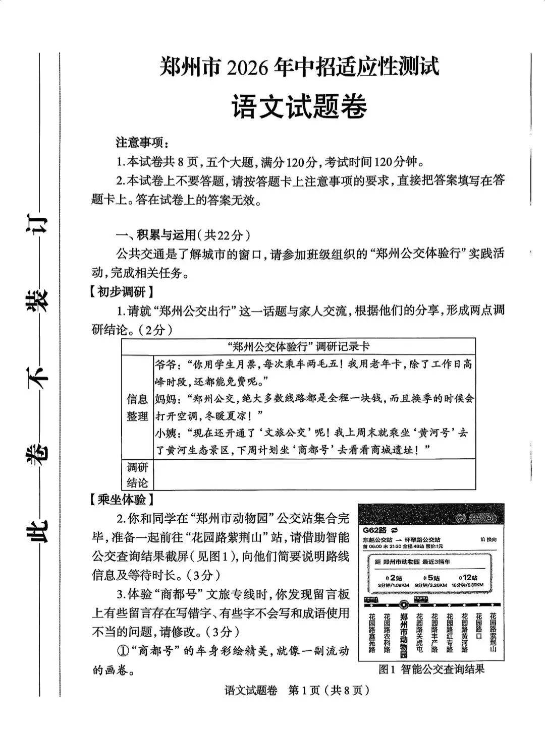 郑州市一模|2026语文试卷及答案 第1张