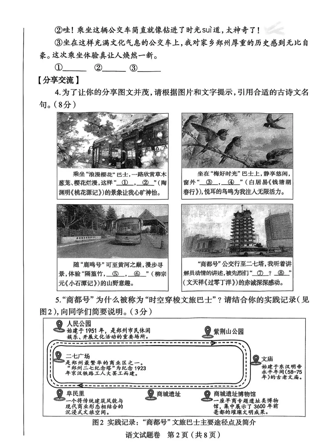 郑州市一模|2026语文试卷及答案 第2张