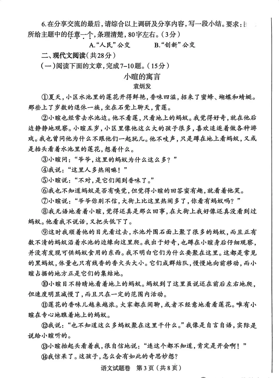 郑州市一模|2026语文试卷及答案 第3张