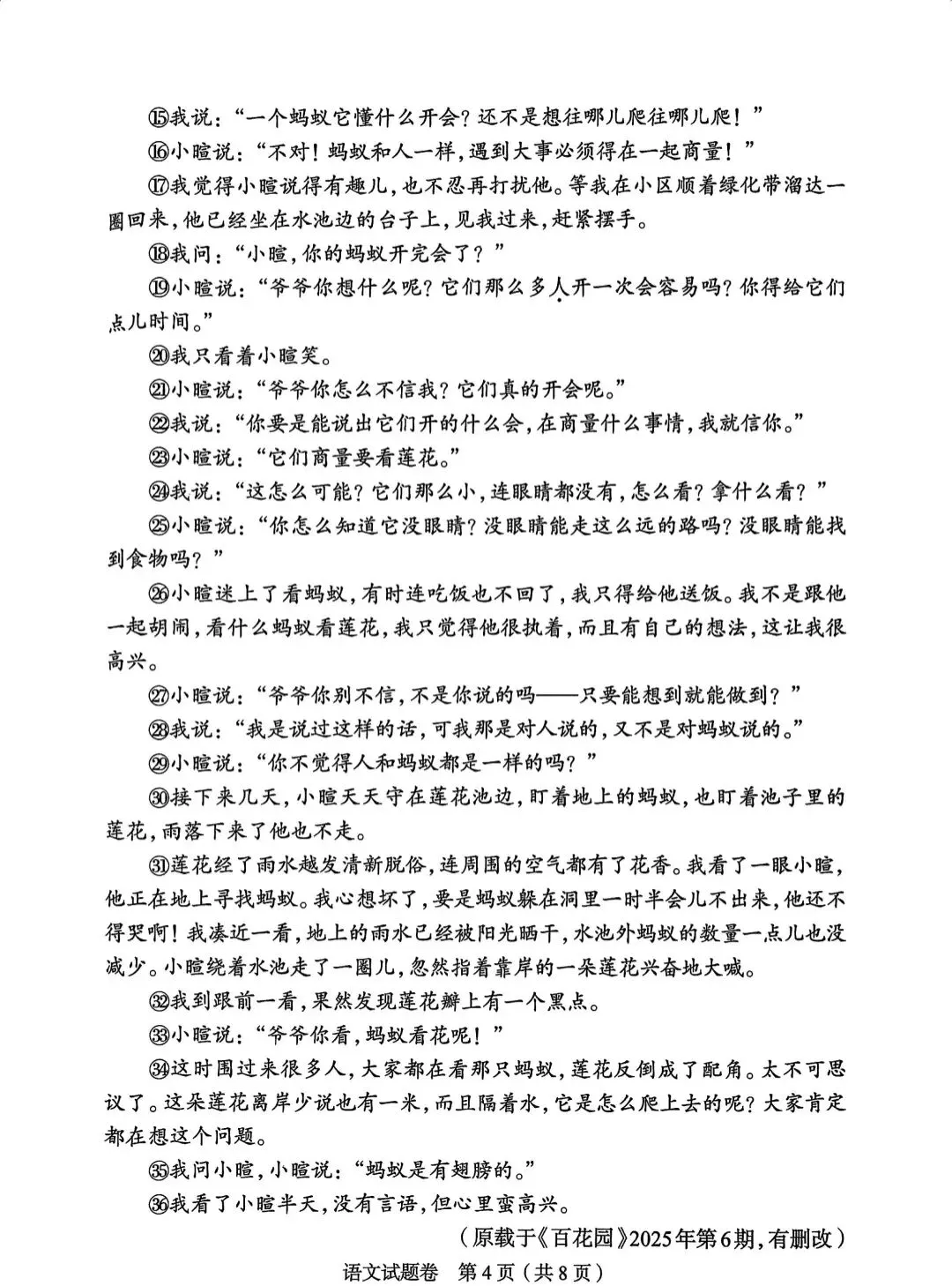 郑州市一模|2026语文试卷及答案 第4张