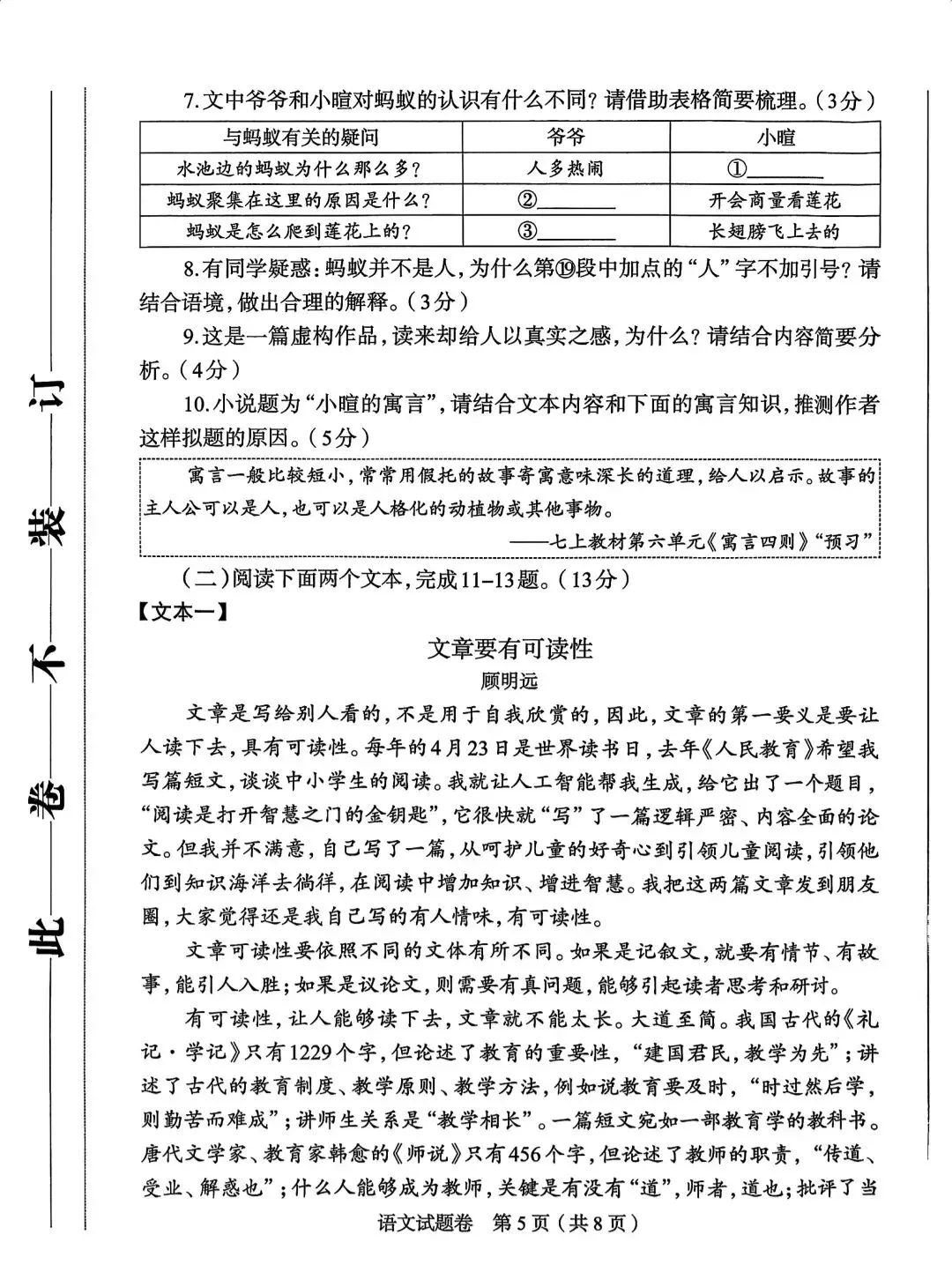 郑州市一模|2026语文试卷及答案 第5张