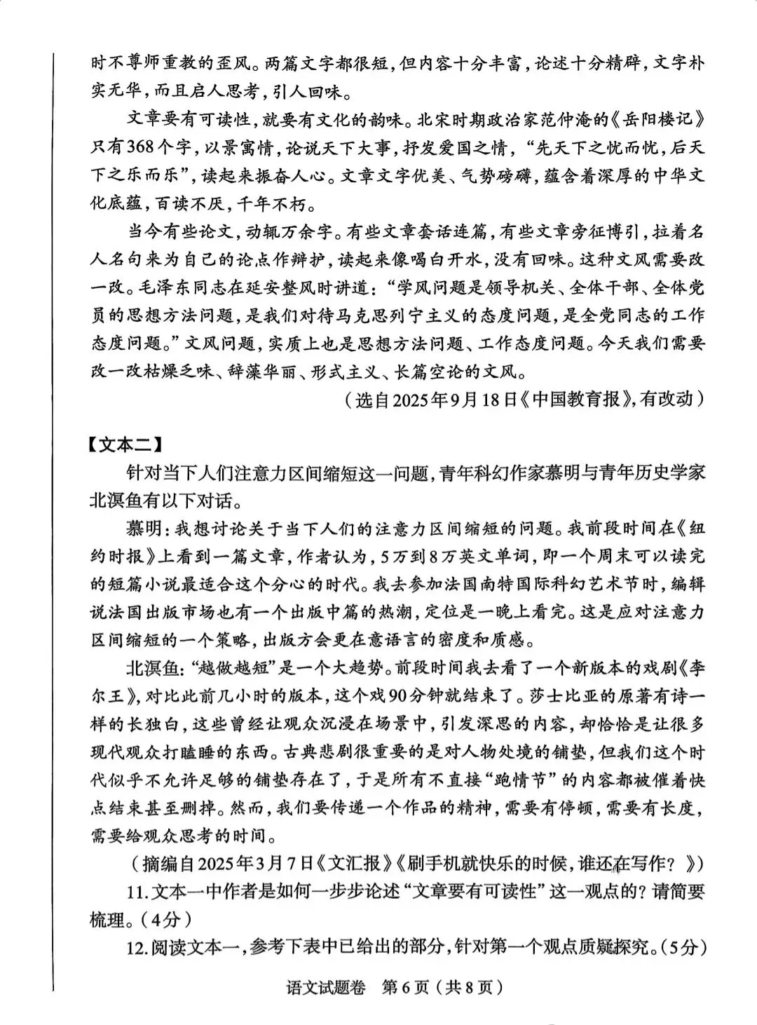 郑州市一模|2026语文试卷及答案 第6张