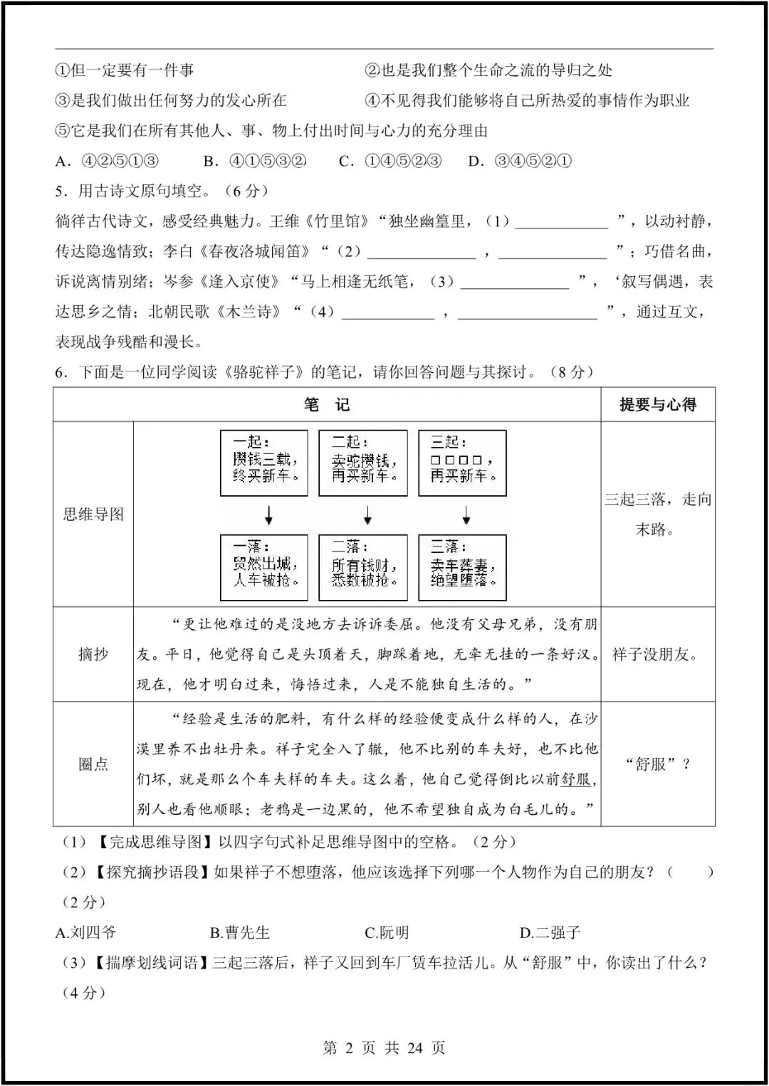 【七下语文期中试卷】2026 初一下册语文期中模拟卷,七下语文期中真题卷合集 第3张