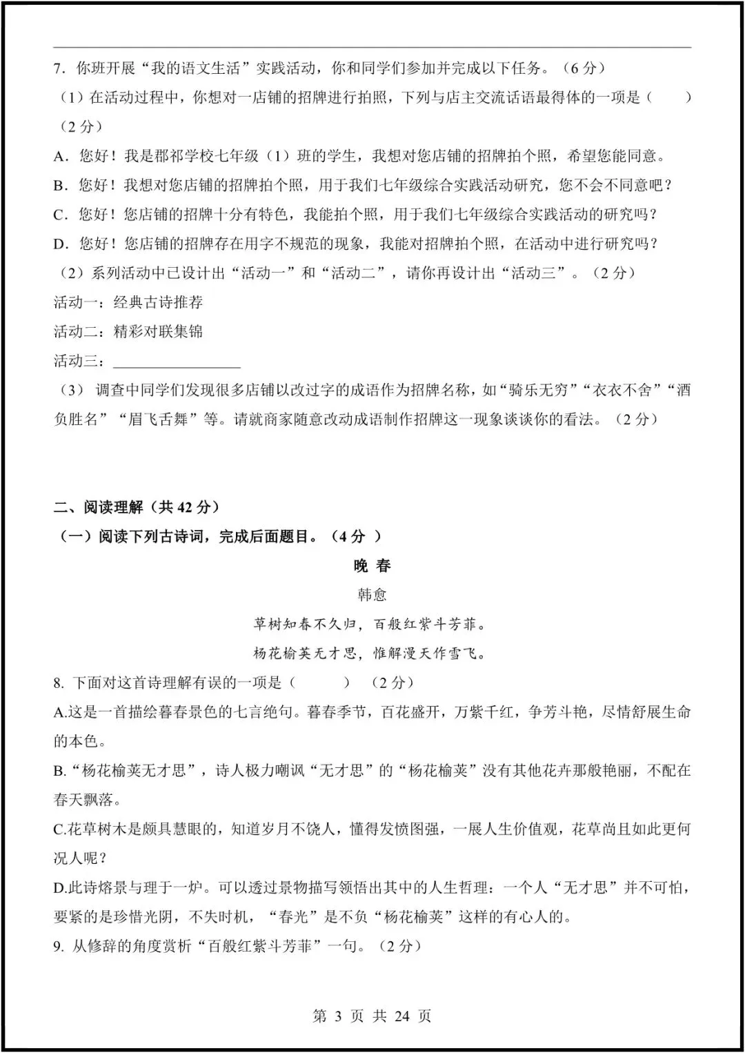 【七下语文期中试卷】2026 初一下册语文期中模拟卷,七下语文期中真题卷合集 第4张