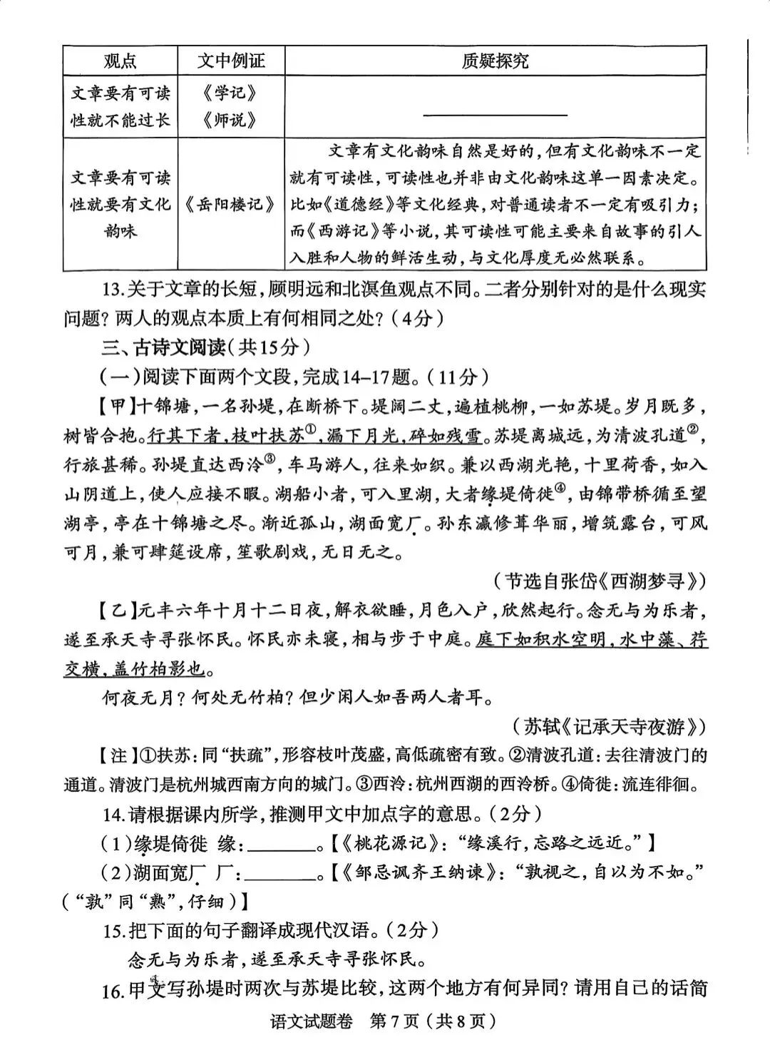 郑州市一模|2026语文试卷及答案 第7张