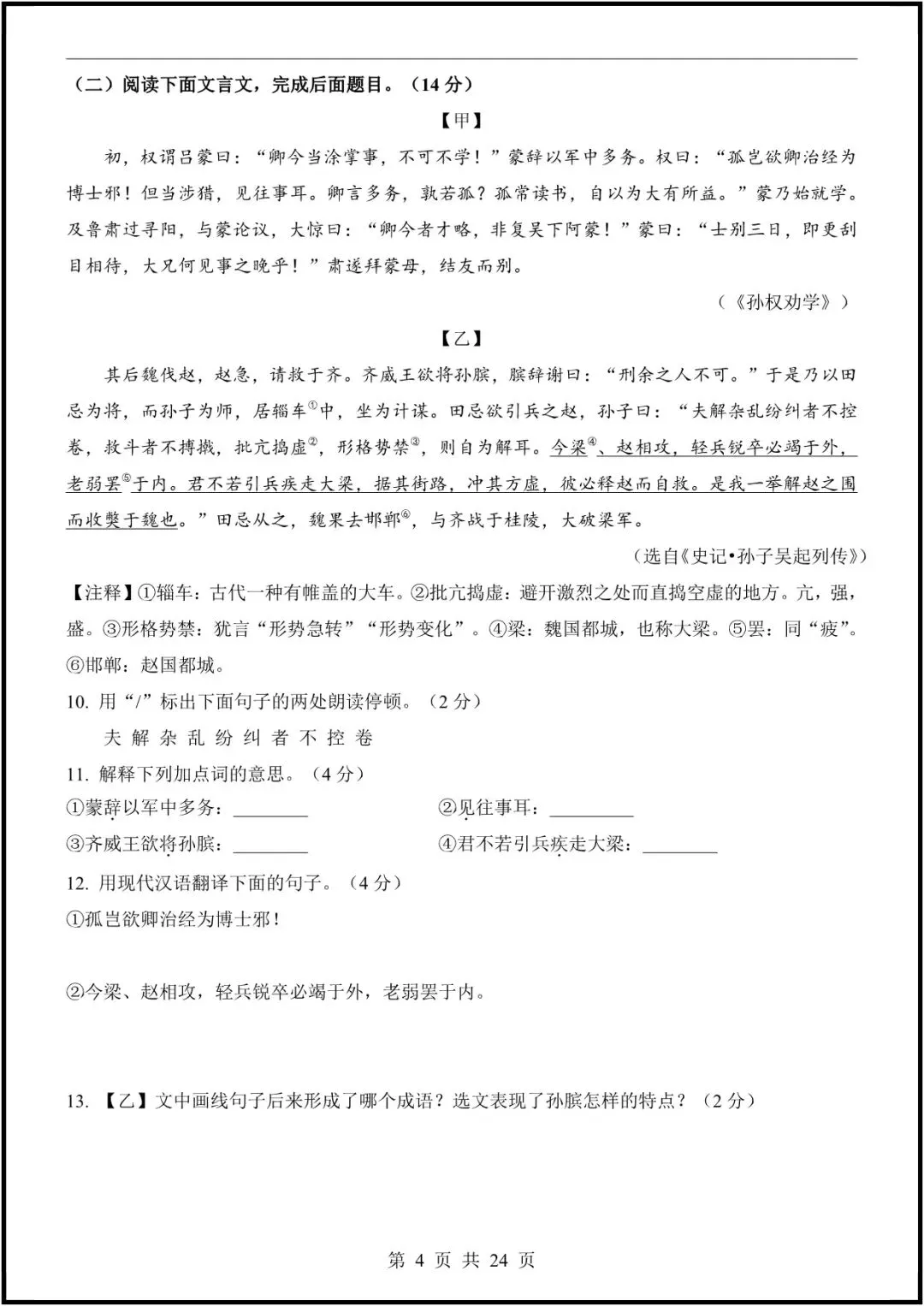 【七下语文期中试卷】2026 初一下册语文期中模拟卷,七下语文期中真题卷合集 第5张