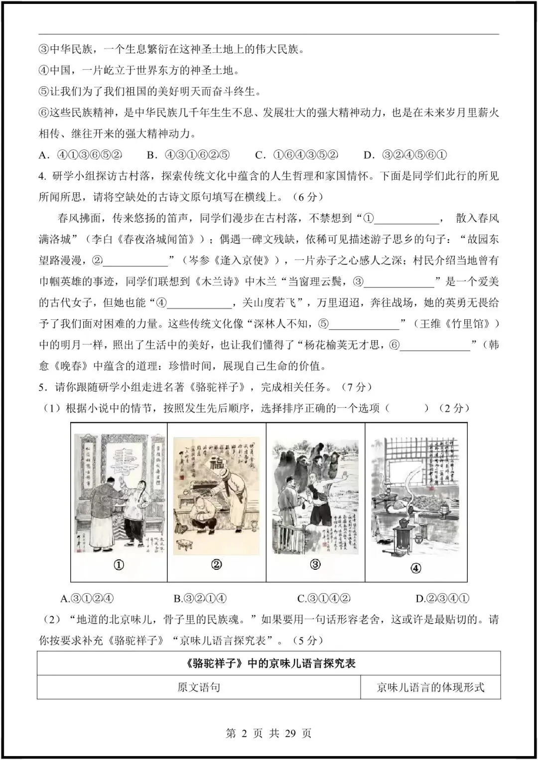 【七下语文期中试卷】2026 初一下册语文期中模拟卷,七下语文期中真题卷合集 第7张