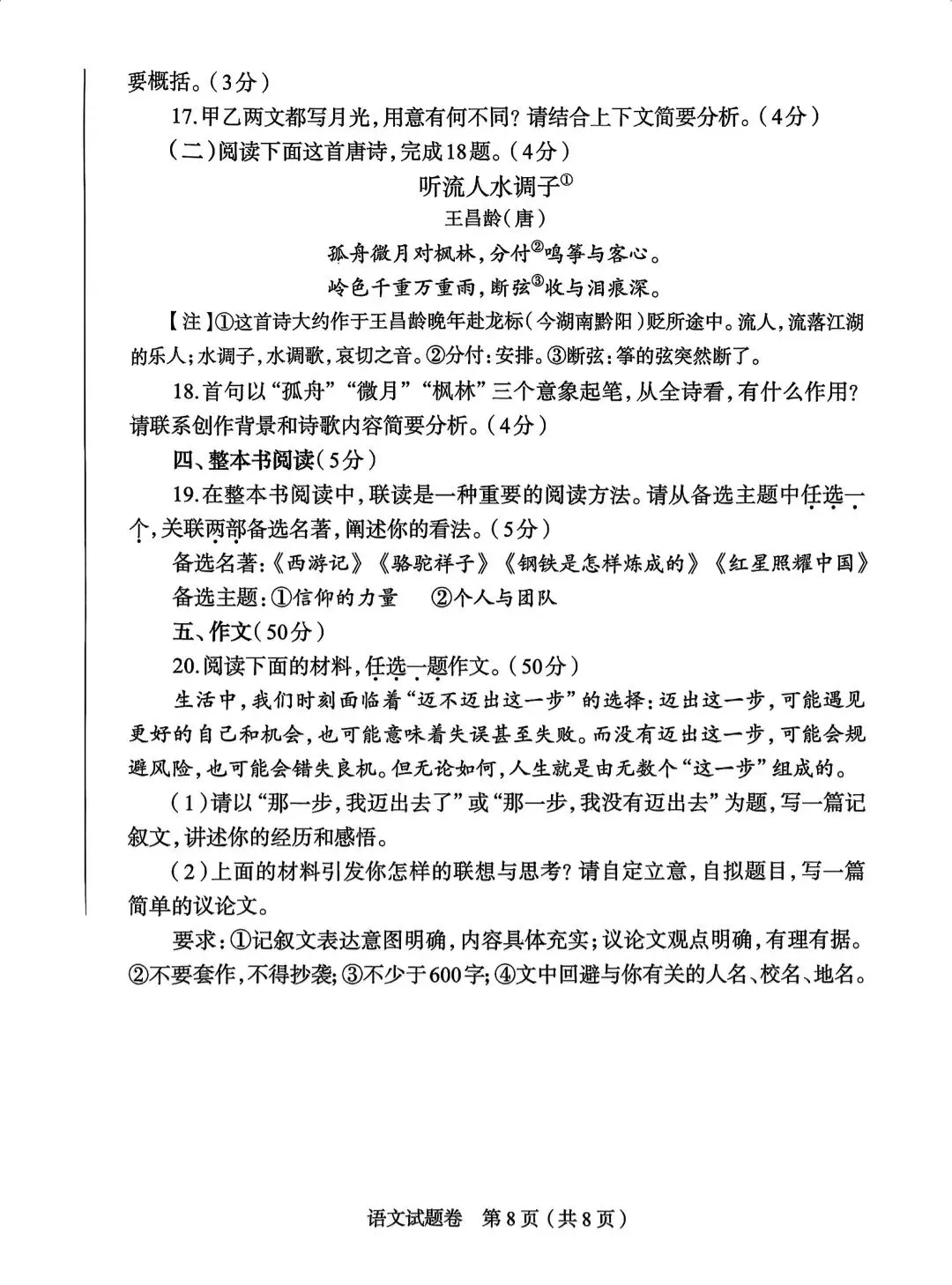 郑州市一模|2026语文试卷及答案 第8张