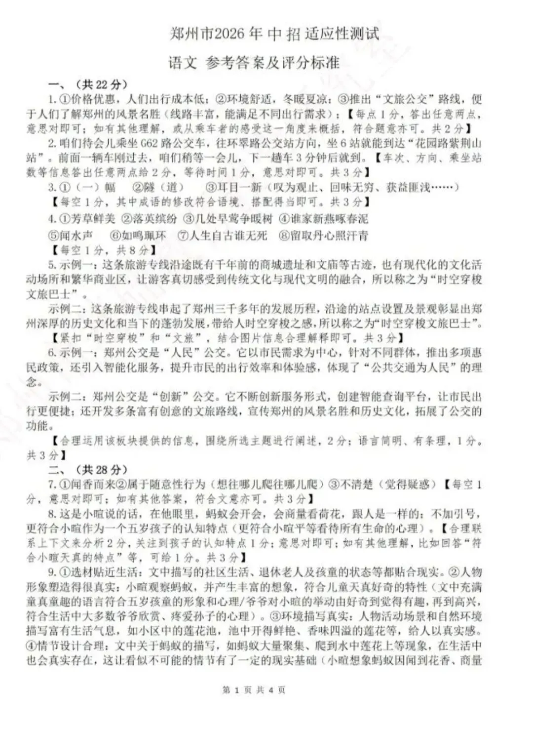 郑州市一模|2026语文试卷及答案 第9张