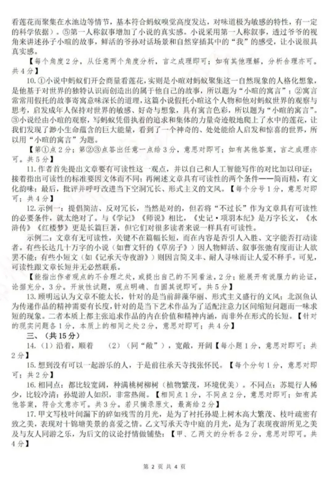 郑州市一模|2026语文试卷及答案 第10张