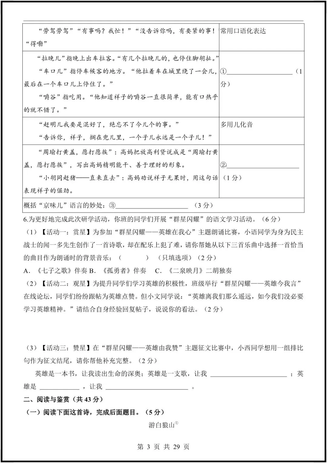 【七下语文期中试卷】2026 初一下册语文期中模拟卷,七下语文期中真题卷合集 第8张