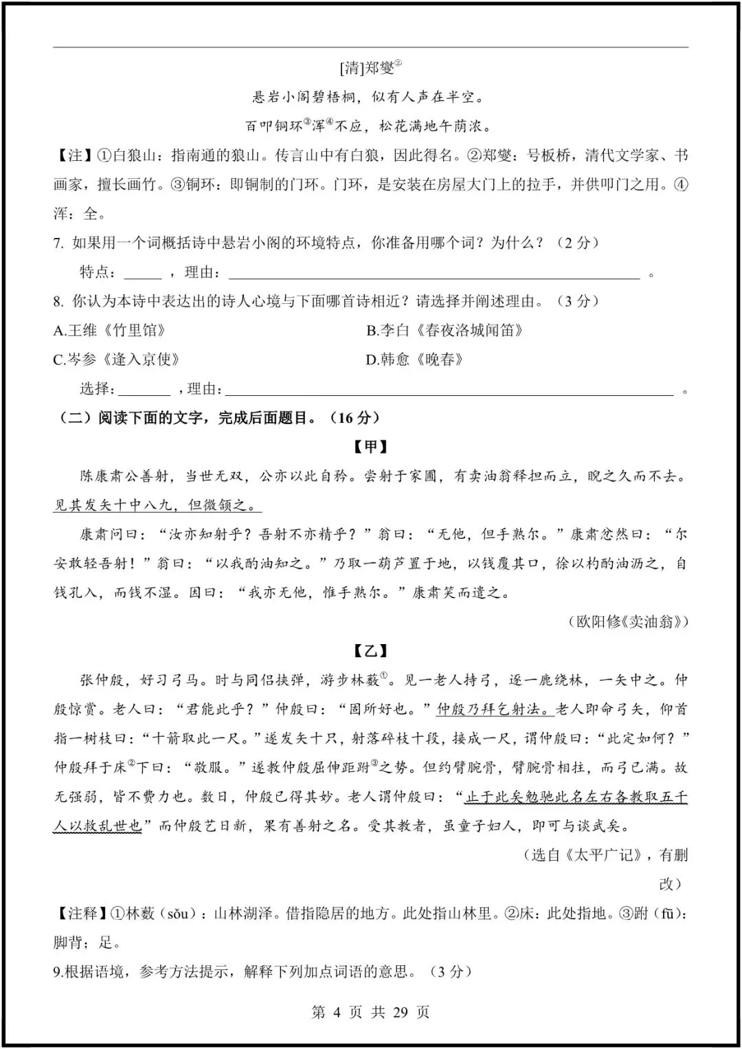 【七下语文期中试卷】2026 初一下册语文期中模拟卷,七下语文期中真题卷合集 第9张