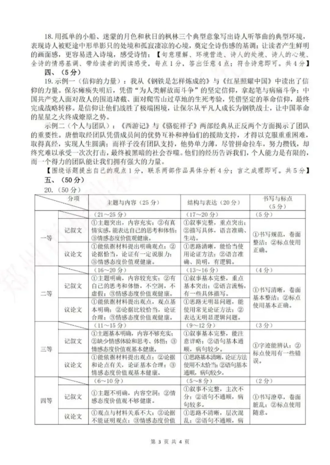 郑州市一模|2026语文试卷及答案 第11张
