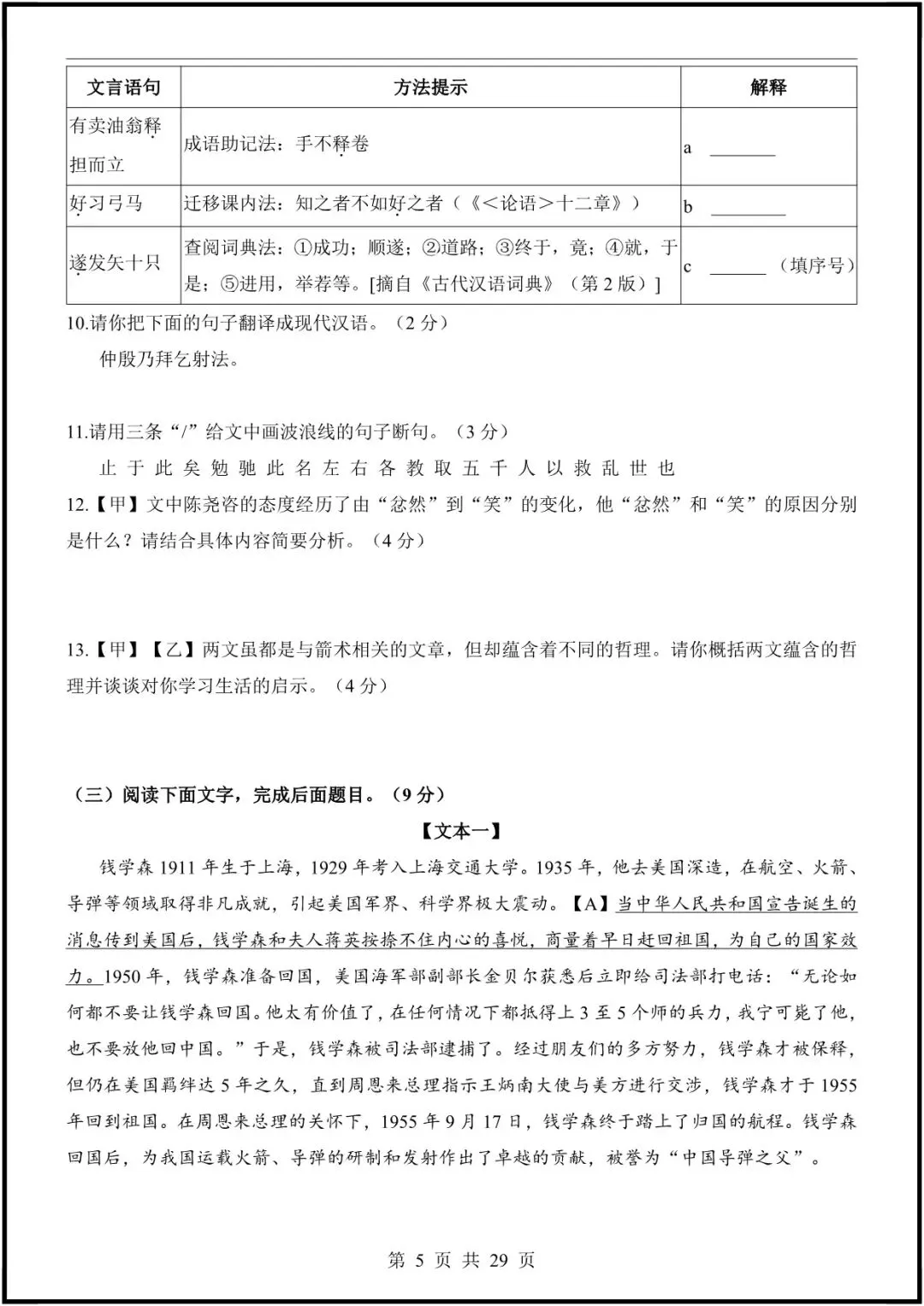 【七下语文期中试卷】2026 初一下册语文期中模拟卷,七下语文期中真题卷合集 第10张